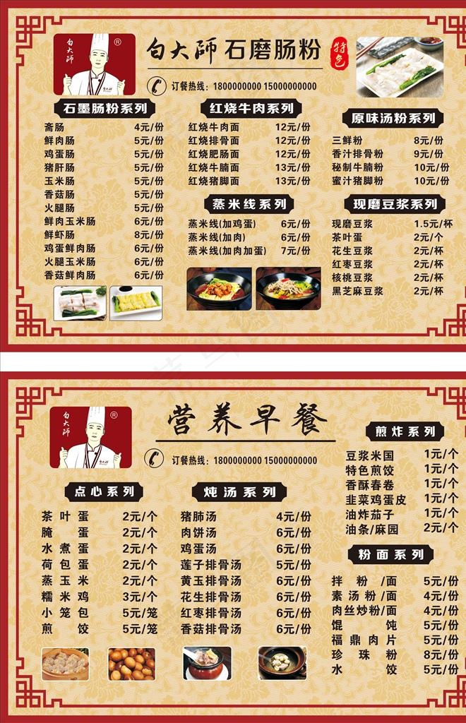白大师价目表图片(210X297)cdr矢量模版下载
