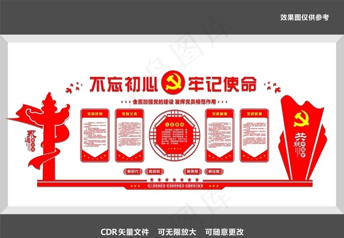 党员活动中心图片cdr矢量模版下载