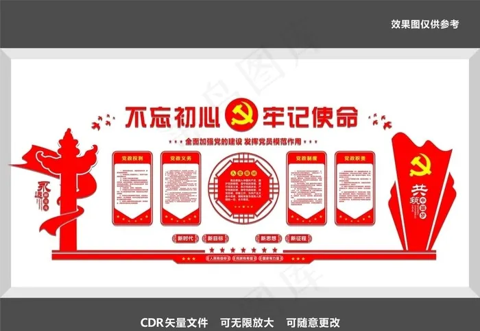 党员活动中心图片cdr矢量模版下载