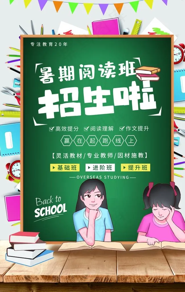 暑假班图片(2362X3543(DPI:200))psd模版下载
