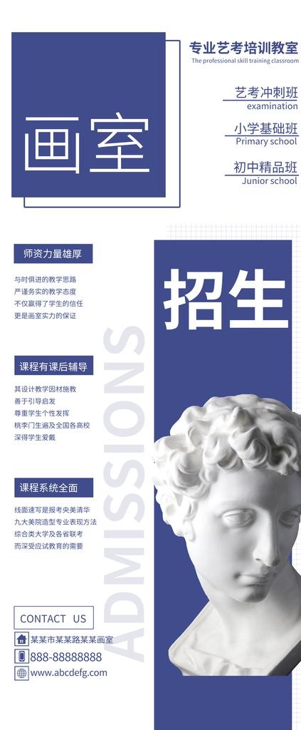 画室招生图片(3780X8505(DPI:100))psd模版下载