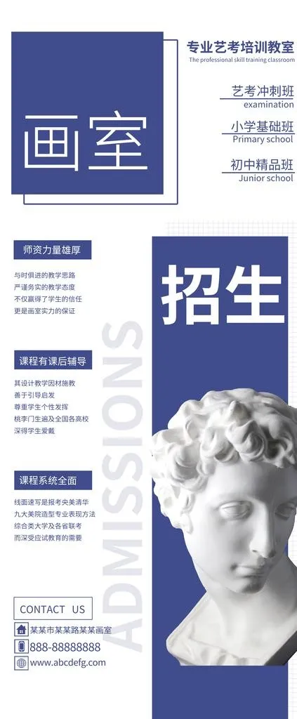 画室招生图片(3780X8505(DPI:100))psd模版下载