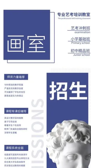 画室招生图片