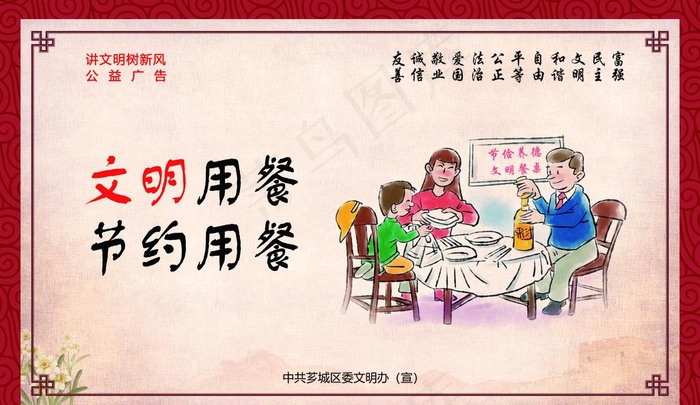 公益广告  文明用餐图片