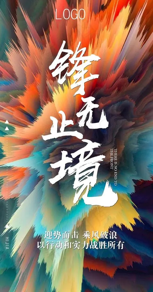 励志微推图片psd模版下载