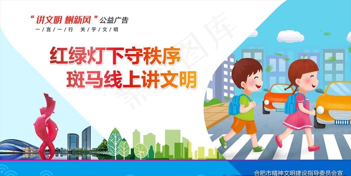 讲文明树新风公益广告图片