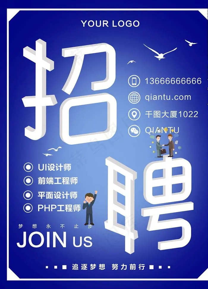 招聘招生单页图片(3543X4724(DPI:150))psd模版下载