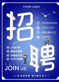 招聘招生单页图片