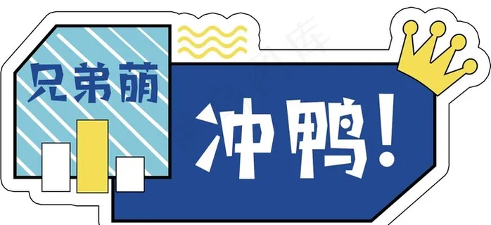 手持拍照举牌 可爱举牌图片 手持拍照举牌 可爱举牌图片