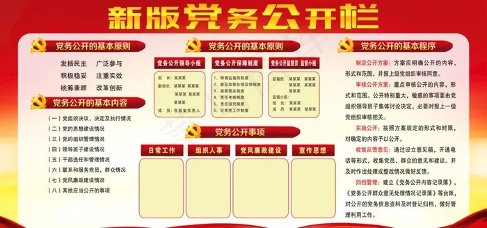 党务公开栏图片(5670X2834(DPI:120))psd模版下载