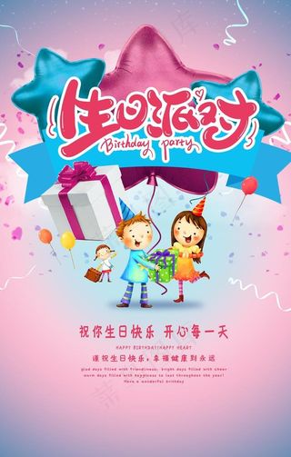 儿童生日派对海报图片