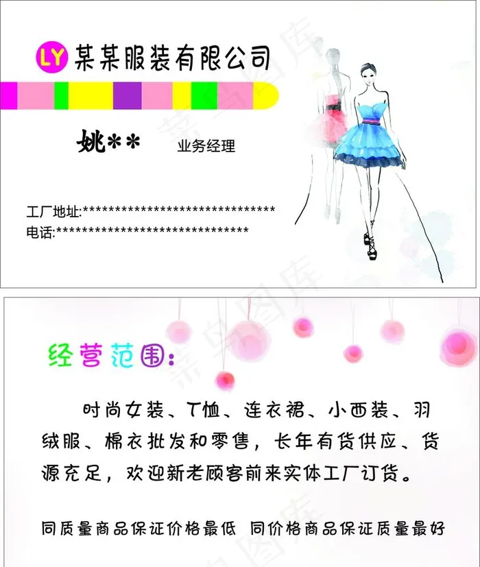 服装名片图片cdr矢量模版下载