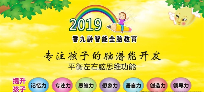 培训班幼儿园广告图片cdr矢量模版下载