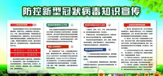 防控疫情宣传栏图片