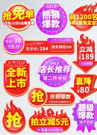 电商活动标签图片