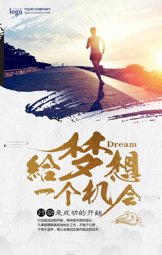 气时尚奔跑企业文化海报模板素材图片(3543X5315(DPI:150))psd模版下载