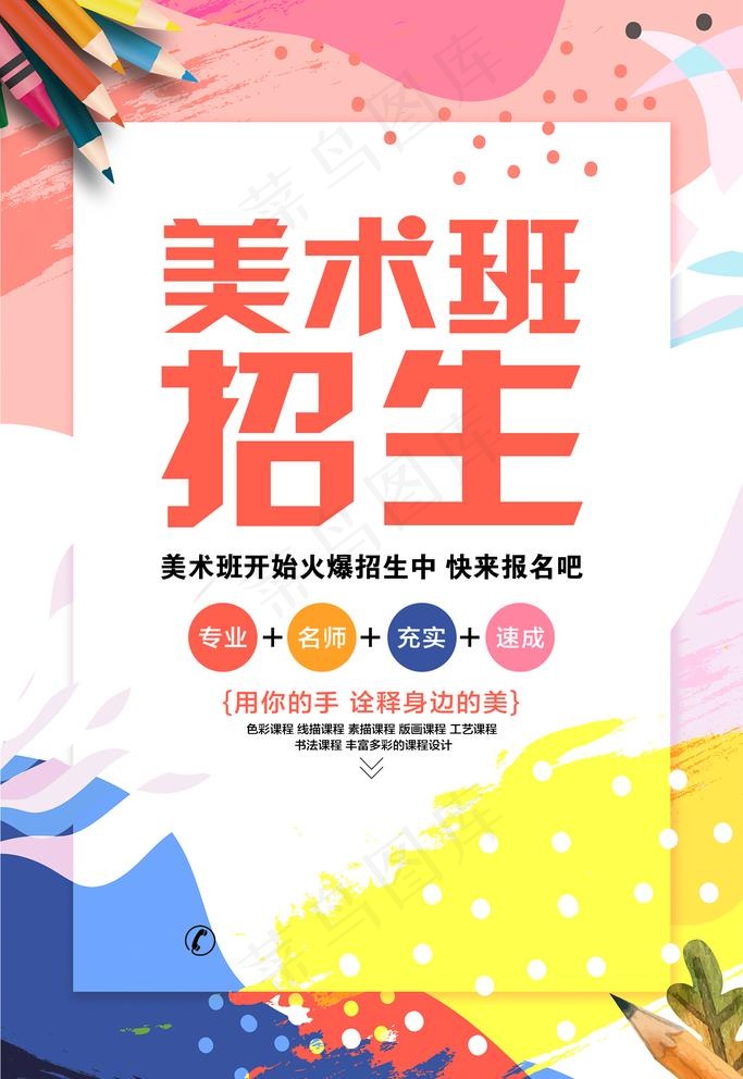 美术班图片(1772X2657(DPI:150))psd模版下载