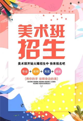 美术班图片