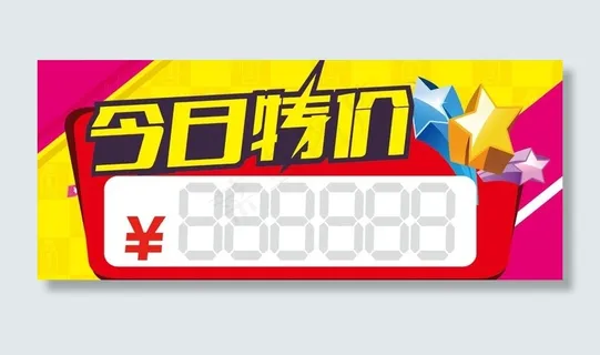 今日特价车顶牌图片 今日特价车顶牌图片
