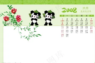 精美2008年奥运台历源件-6月图片