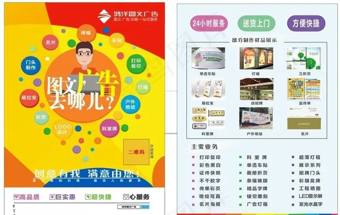 图文店宣传单图片cdr矢量模版下载