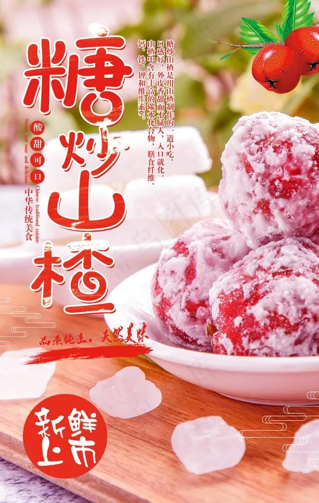 糖雪球图片(1772X2658(DPI:300))psd模版下载