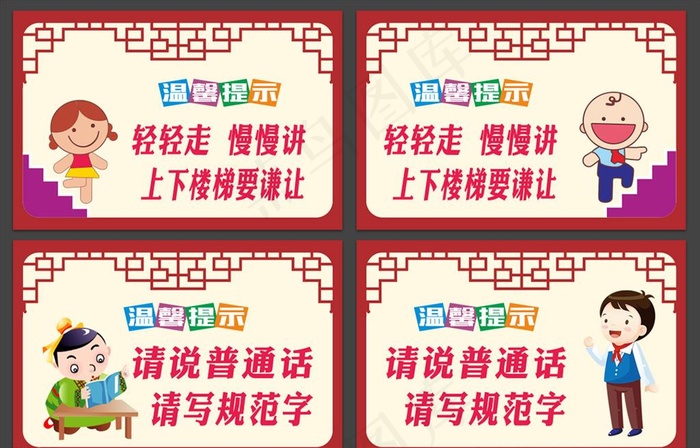 请说普通话 上下楼梯图片cdr矢量模版下载