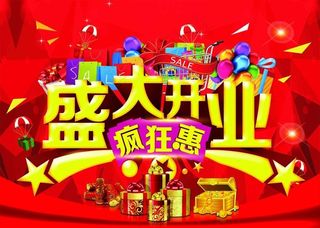 盛大开业吊旗图片