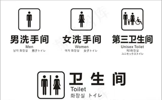 第三卫生间图片