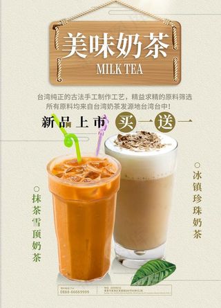 奶茶图片