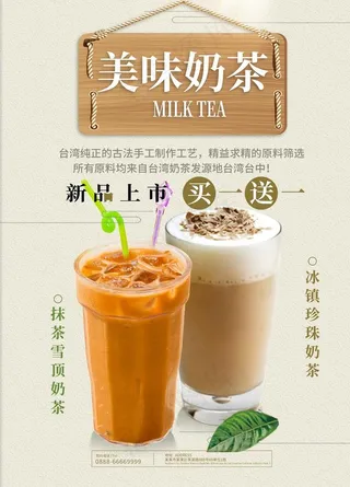奶茶图片