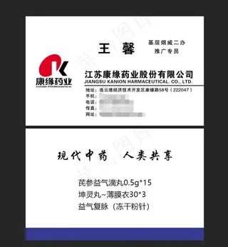 江苏康缘药业有限公司名片log图片