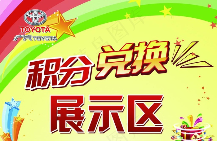 积分兑换展示区图片psd模版下载