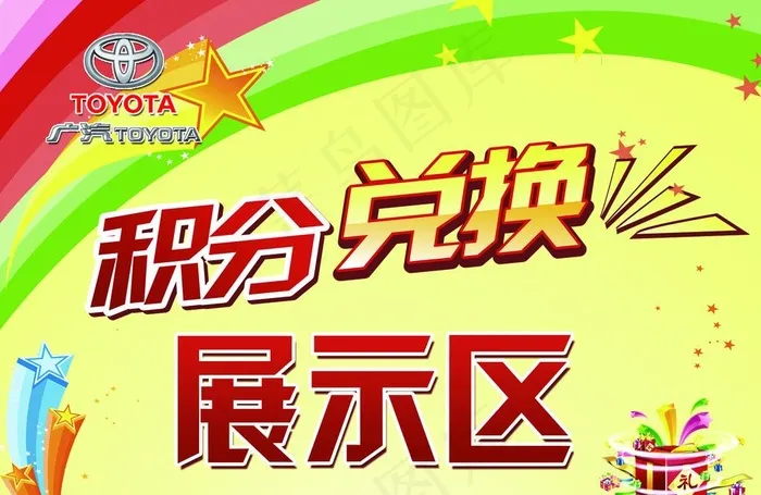 积分兑换展示区图片psd模版下载