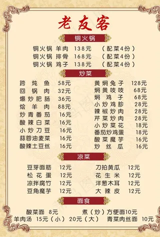 饭店菜单图片