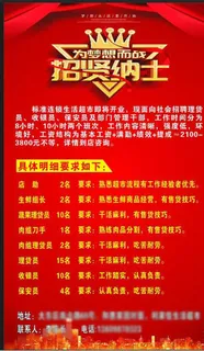 招贤纳士  红色招聘图片
