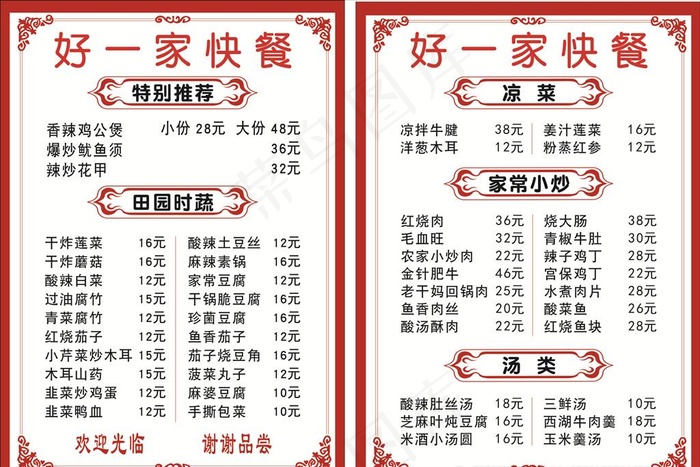 饭店菜单图片cdr矢量模版下载