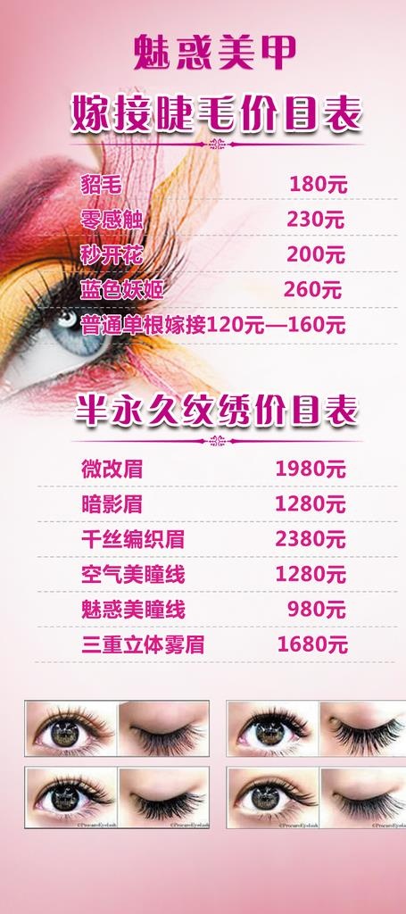 美容价格表图片(787X1654(DPI:200))psd模版下载