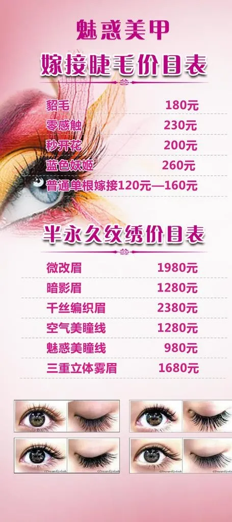美容价格表图片(787X1654(DPI:200))psd模版下载