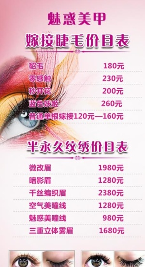 美容价格表图片