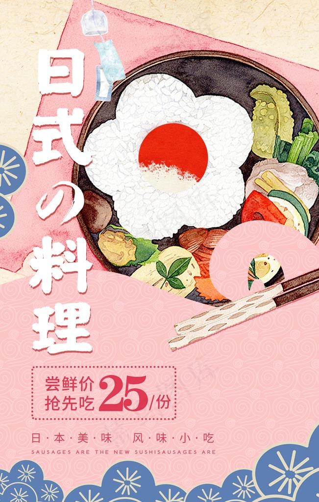 日式料理图片
