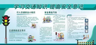 交通安全图片