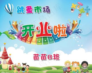 幼儿园活动图片