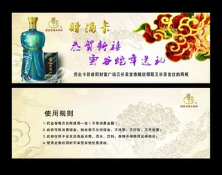 赠酒券图片