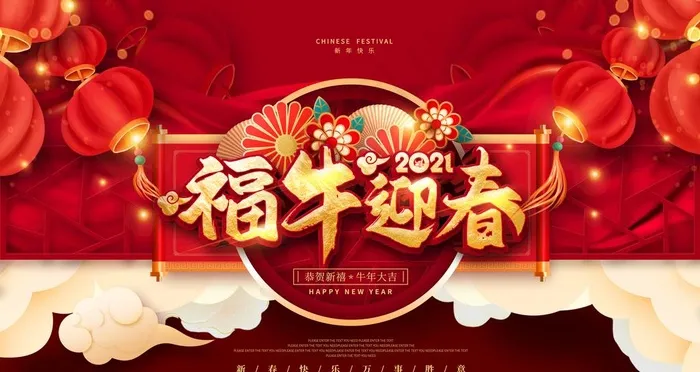 春节图片(4724X2657(DPI:150))psd模版下载