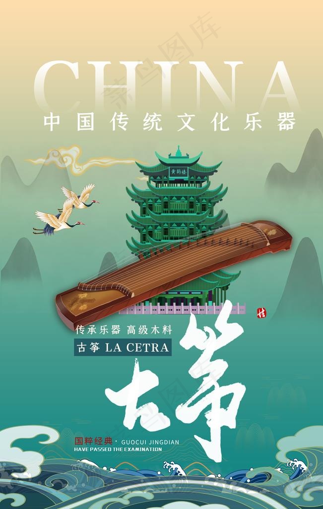 古筝传统国风活动宣传海报图片(3543X5315(DPI:300))psd模版下载