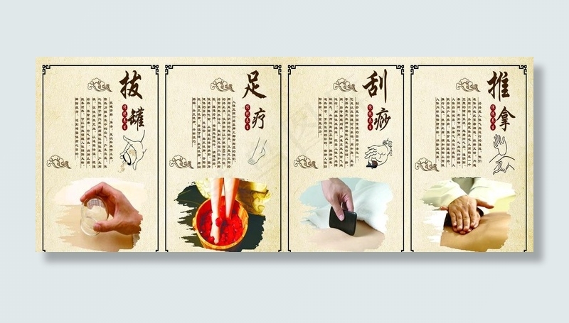 拔罐 足疗 刮痧 推拿图片(8819X3748(DPI:80))psd模版下载