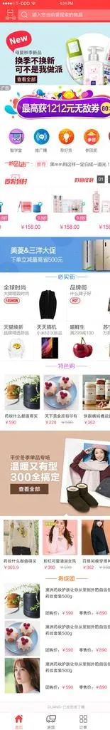 手机APP购物商城创意模板设计图片psd模版下载