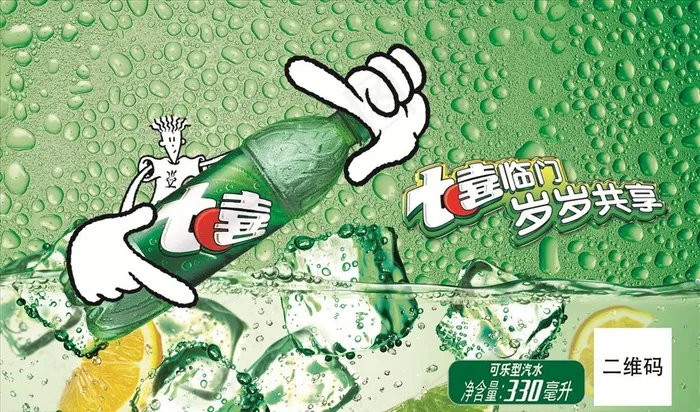 七喜碳酸饮料海报图片(2404X1488(DPI:300))psd模版下载