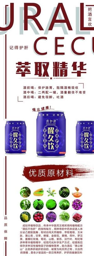 醒久饮展架图片